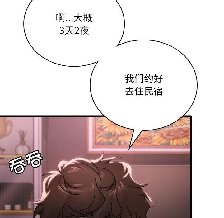 渴望占有她 第58話 第13页
