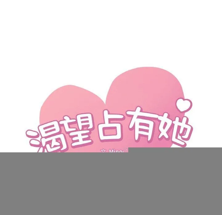渴望占有她 第58話 第9页