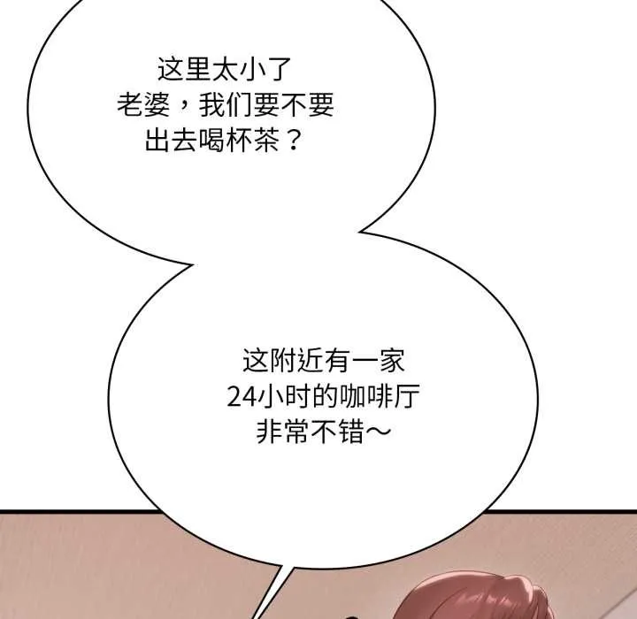 渴望占有她 第87話 第32页