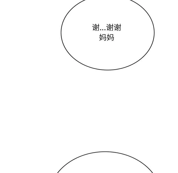 渴望占有她 第87話 第110页