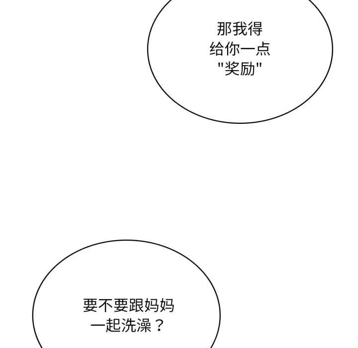 渴望占有她 第87話 第125页