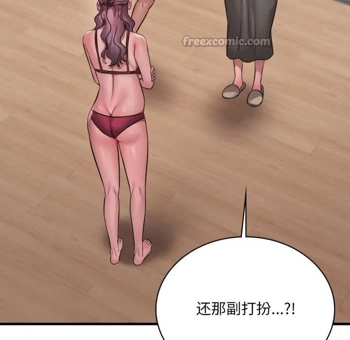 渴望占有她 第87話 第42页