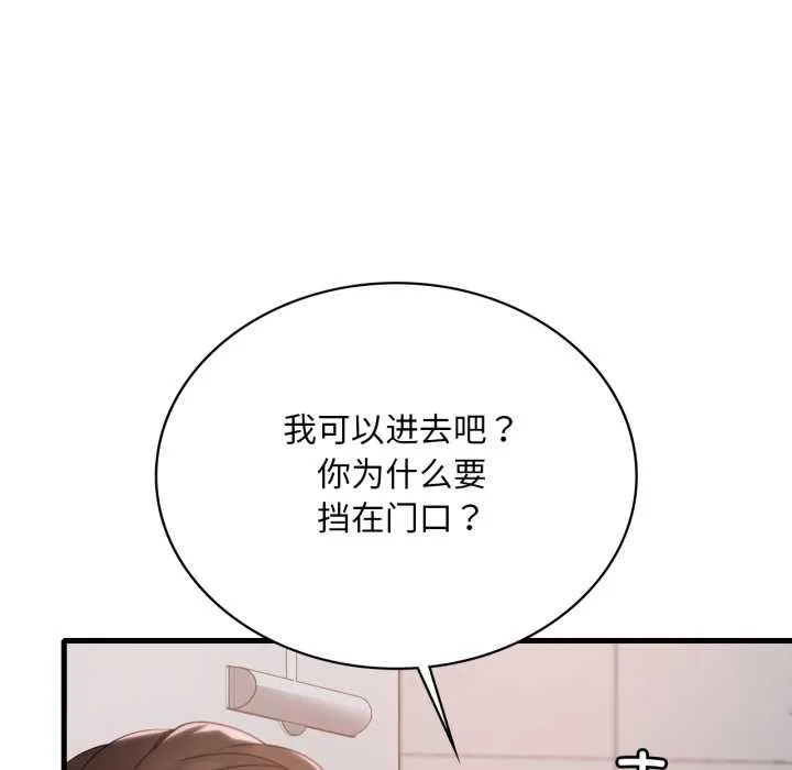 渴望占有她 第87話 第23页