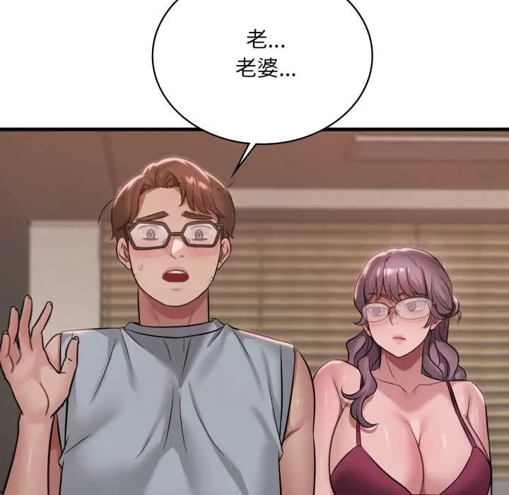 渴望占有她 第87話 第62页