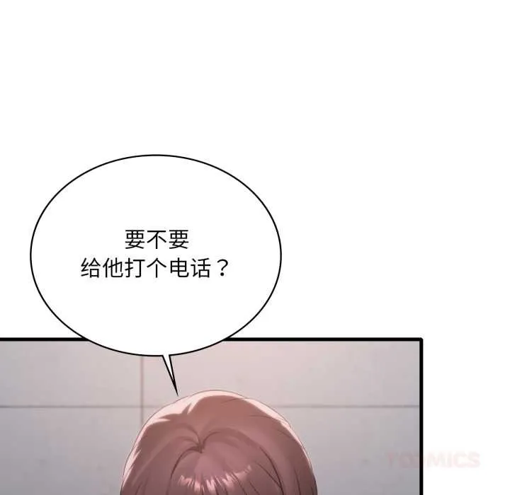 渴望占有她 第87話 第15页