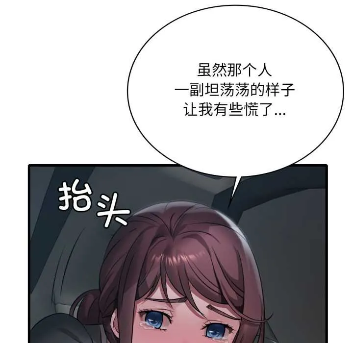 渴望占有她 第87話 第74页