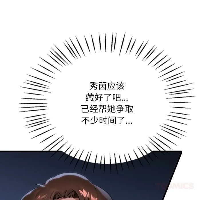 渴望占有她 第87話 第27页