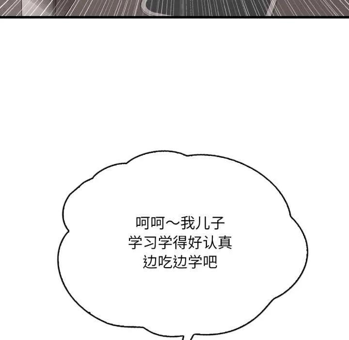 渴望占有她 第87話 第108页