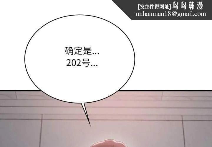 渴望占有她 第87話 第1页