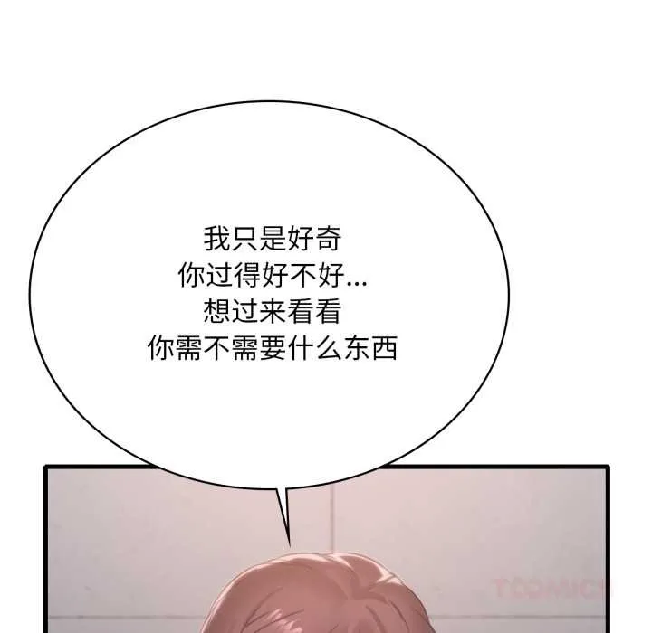 渴望占有她 第87話 第21页
