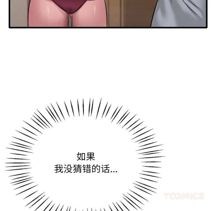 渴望占有她 第87話 第57页