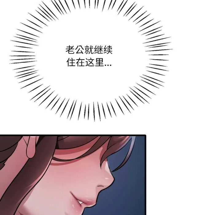 渴望占有她 第87話 第76页