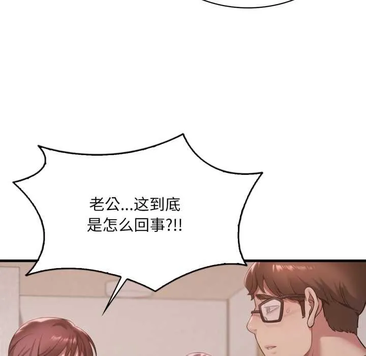 渴望占有她 第87話 第48页