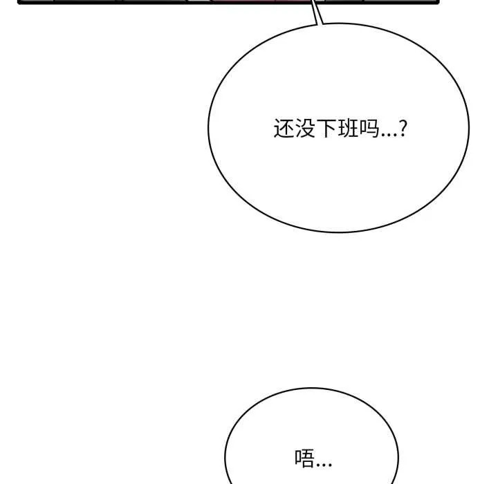 渴望占有她 第87話 第13页