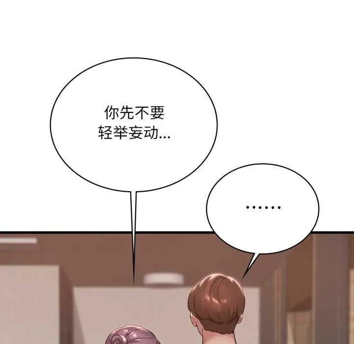 渴望占有她 第87話 第66页