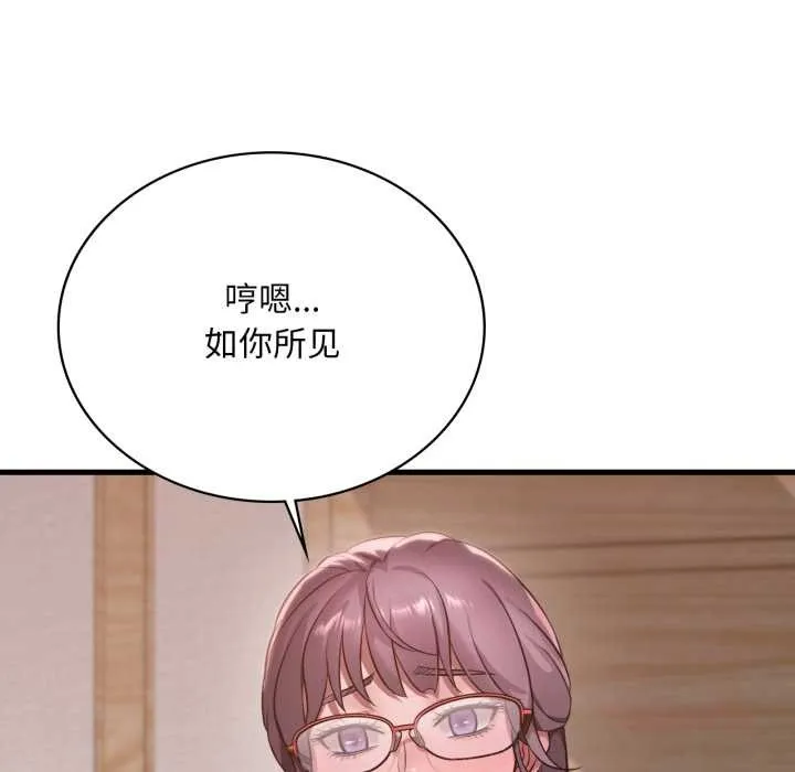 渴望占有她 第87話 第45页