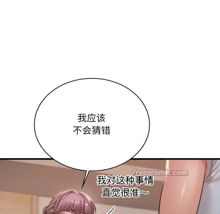 渴望占有她 第87話 第84页