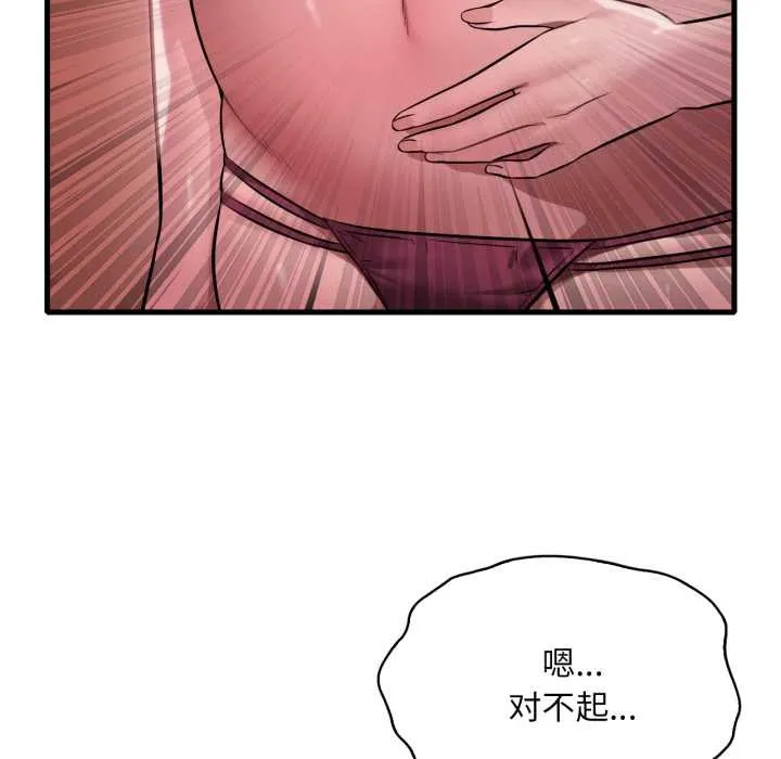 渴望占有她 第87話 第55页