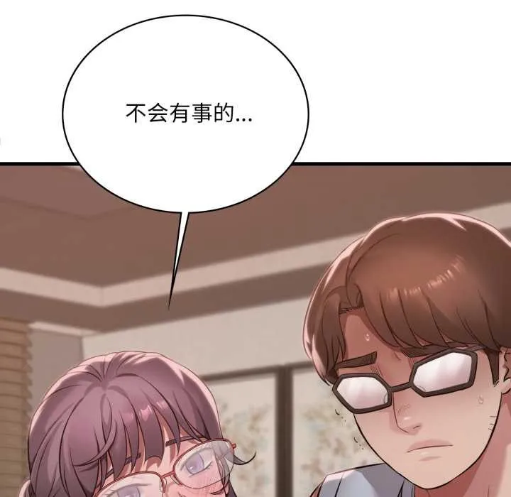 渴望占有她 第87話 第90页