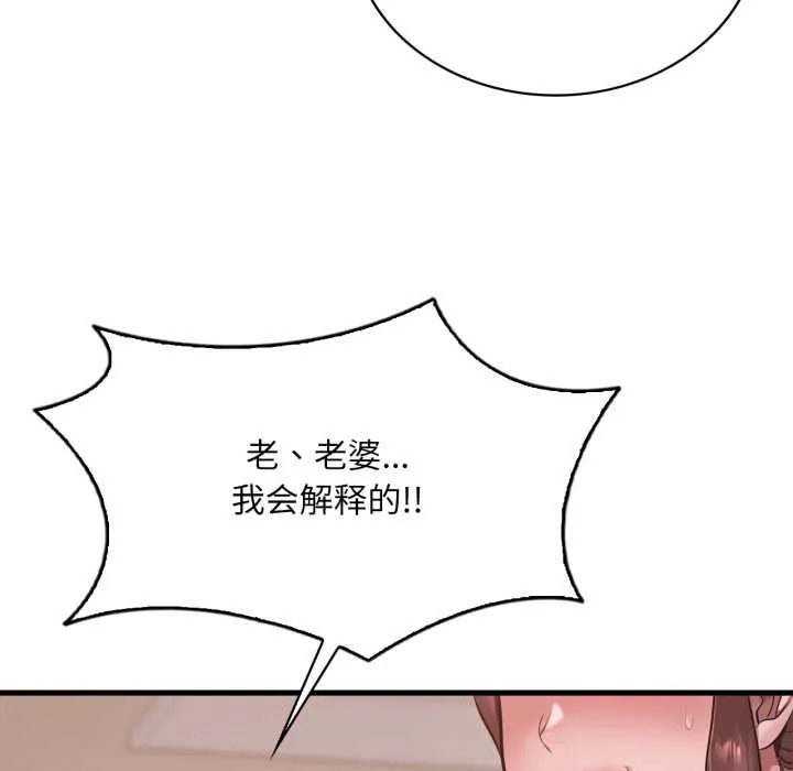 渴望占有她 第87話 第43页