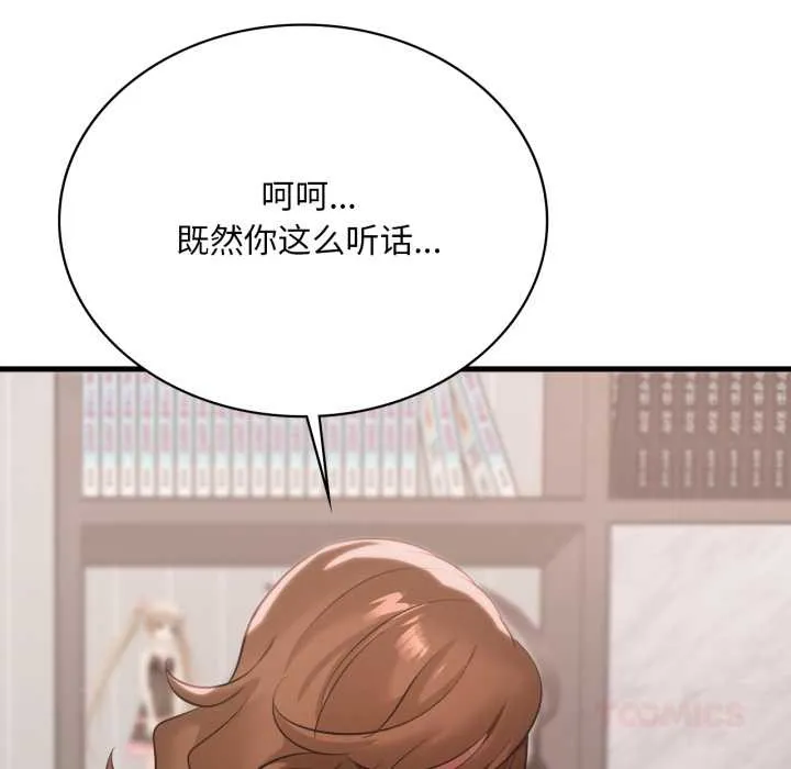 渴望占有她 第87話 第123页