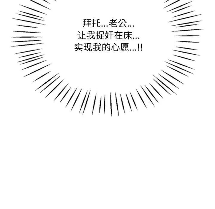 渴望占有她 第87話 第8页