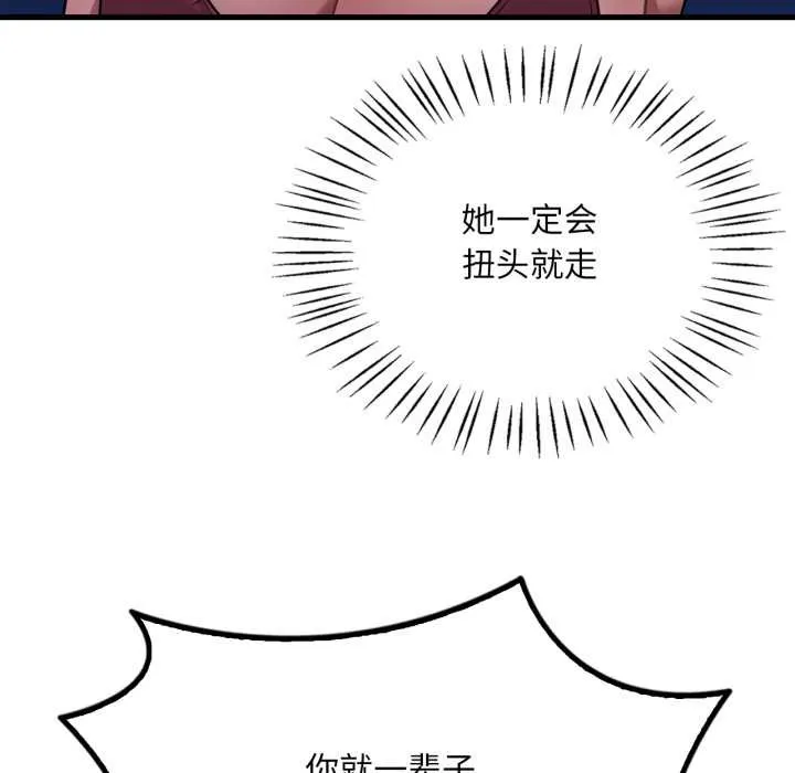 渴望占有她 第87話 第59页
