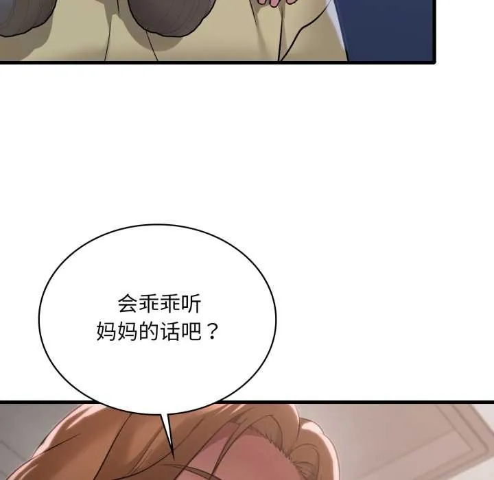 渴望占有她 第87話 第118页