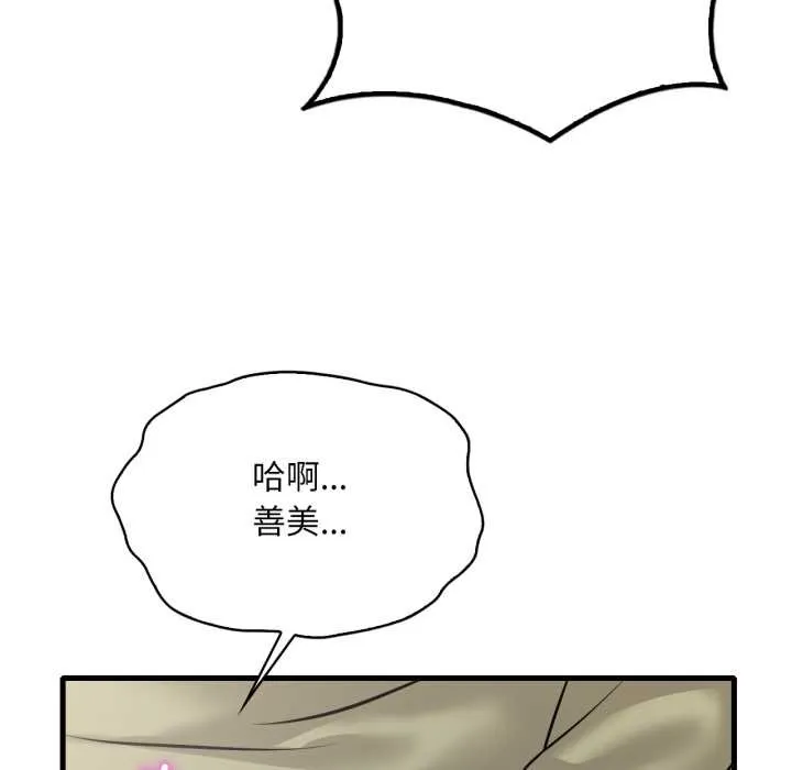 渴望占有她 第87話 第102页