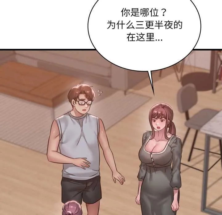 渴望占有她 第87話 第41页