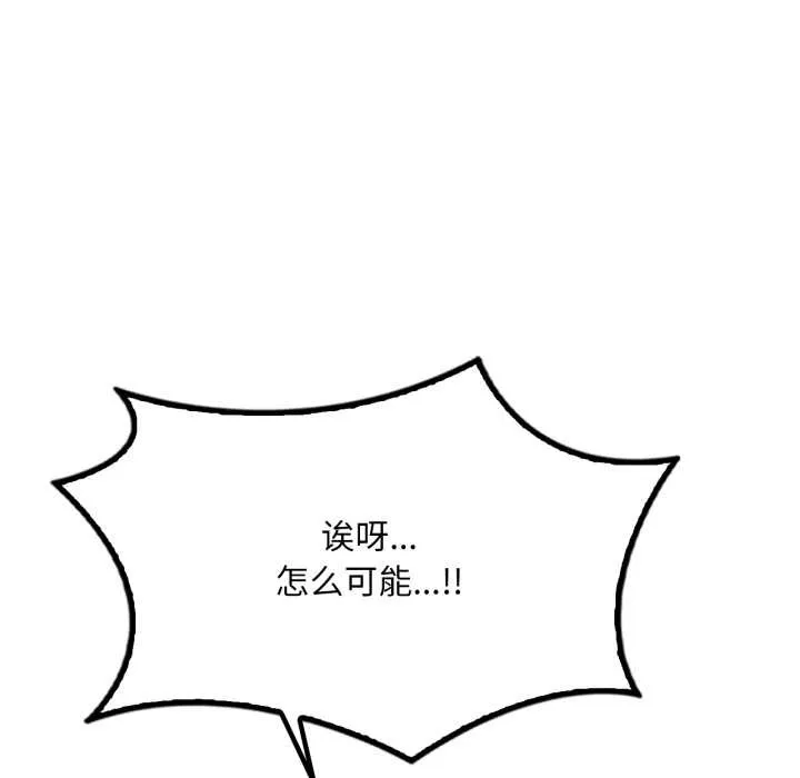 渴望占有她 第87話 第82页