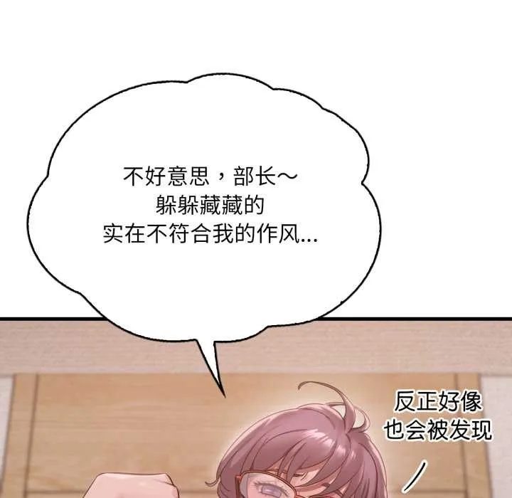 渴望占有她 第87話 第38页