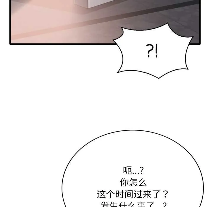 渴望占有她 第87話 第18页
