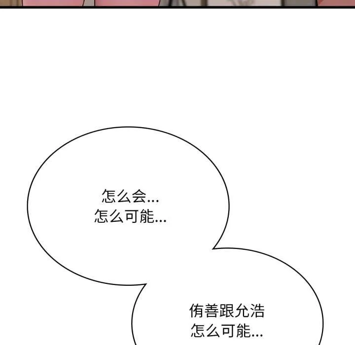 渴望占有她 第87話 第86页