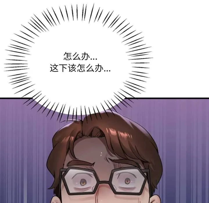 渴望占有她 第87話 第50页