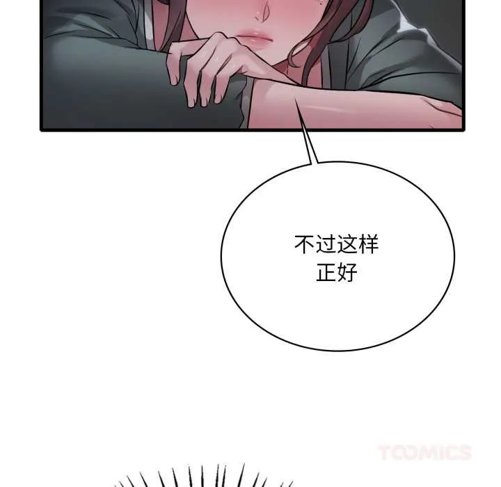 渴望占有她 第87話 第75页