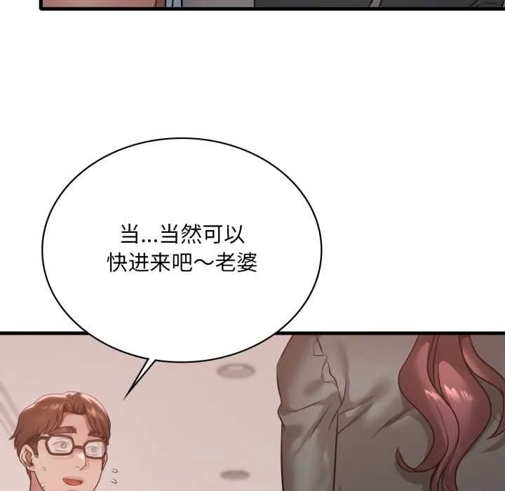 渴望占有她 第87話 第25页