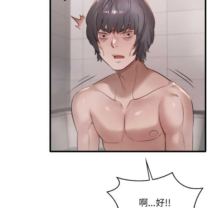 渴望占有她 第87話 第133页