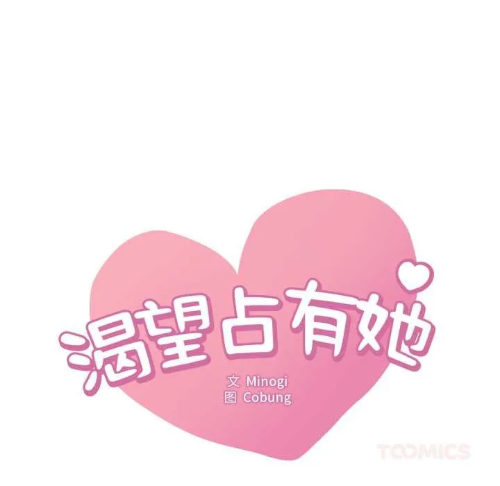 渴望占有她 第87話 第9页