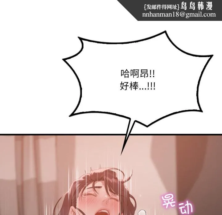 渴望占有她 第71話 第72页