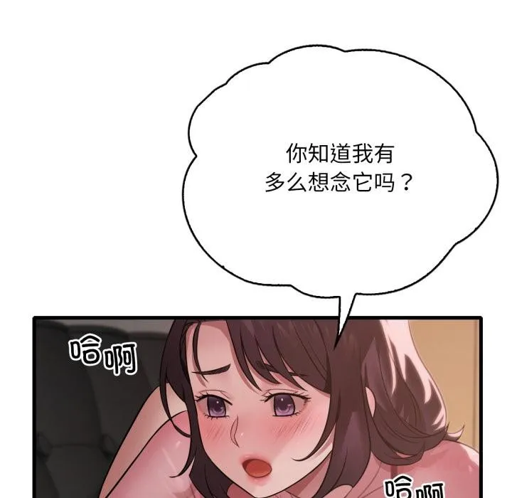 渴望占有她 第71話 第33页