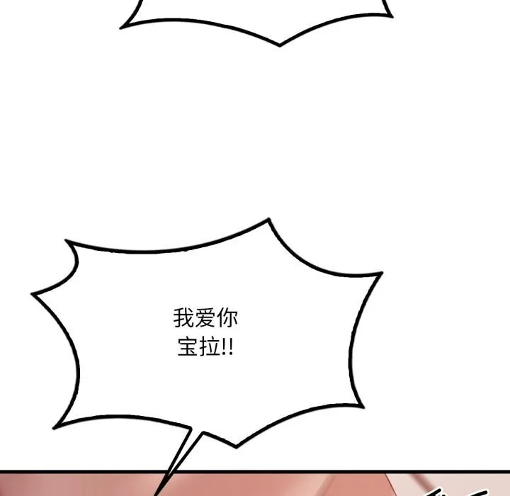 渴望占有她 第71話 第115页