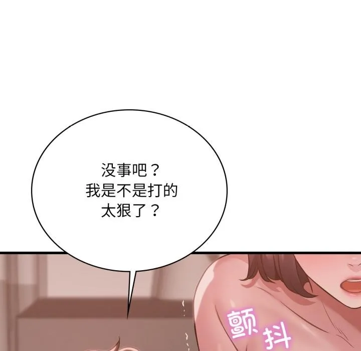 渴望占有她 第71話 第94页