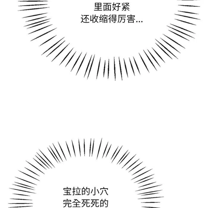 渴望占有她 第71話 第67页