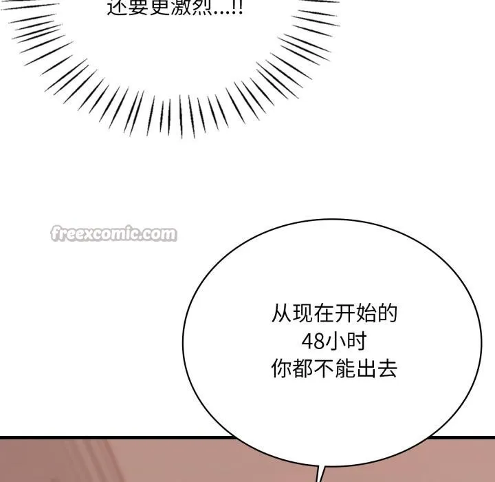 渴望占有她 第71話 第28页