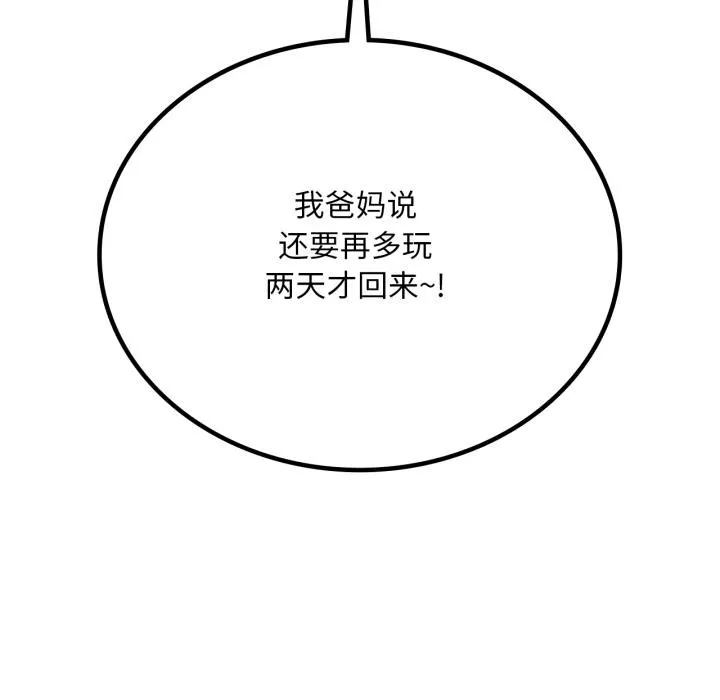 渴望占有她 第71話 第16页