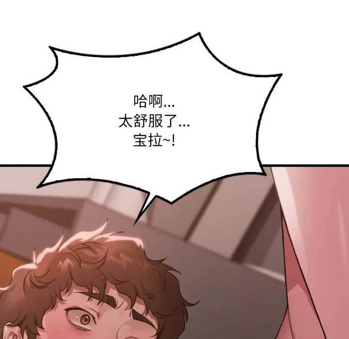 渴望占有她 第71話 第65页
