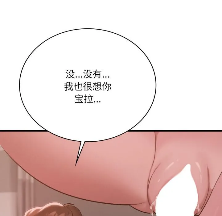 渴望占有她 第71話 第52页