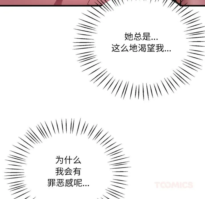 渴望占有她 第71話 第39页