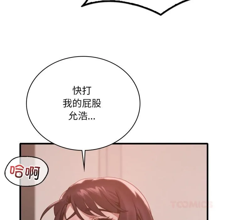 渴望占有她 第71話 第75页